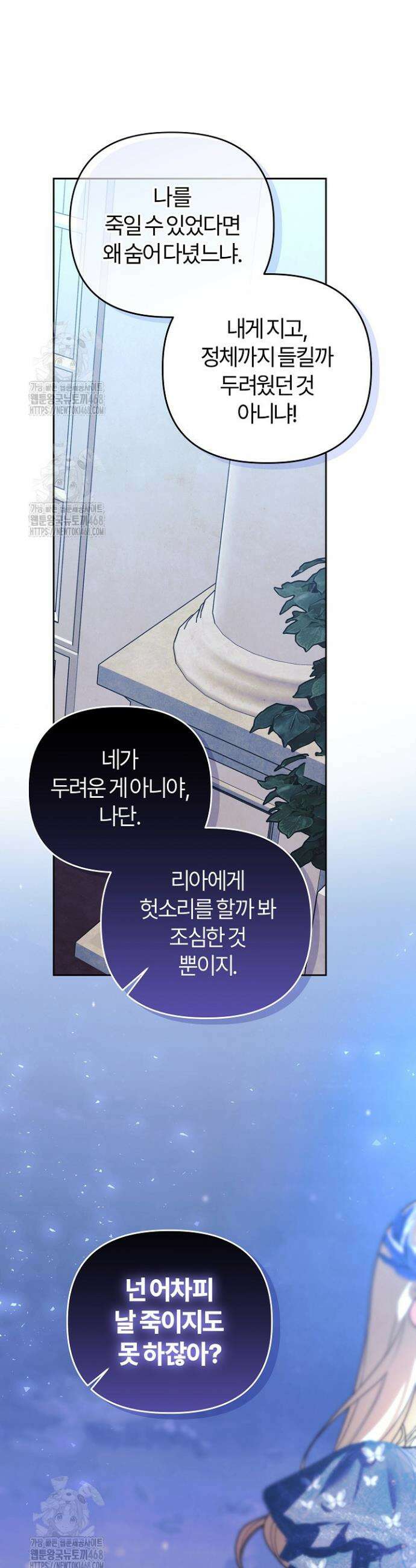 괴물 공작이 나를 아내로 착각한다 62화 7