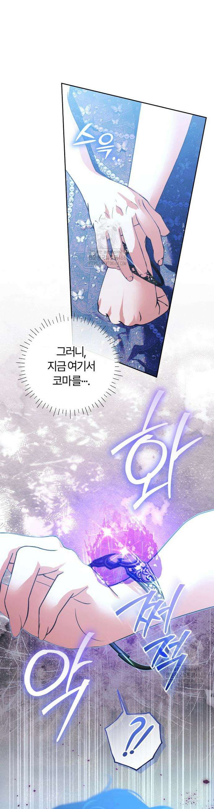 괴물 공작이 나를 아내로 착각한다 62화 9