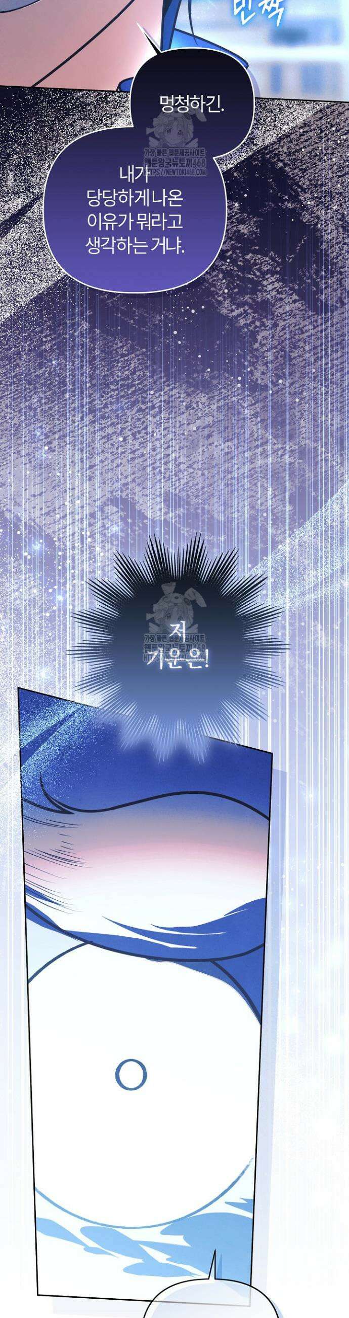 괴물 공작이 나를 아내로 착각한다 62화 12