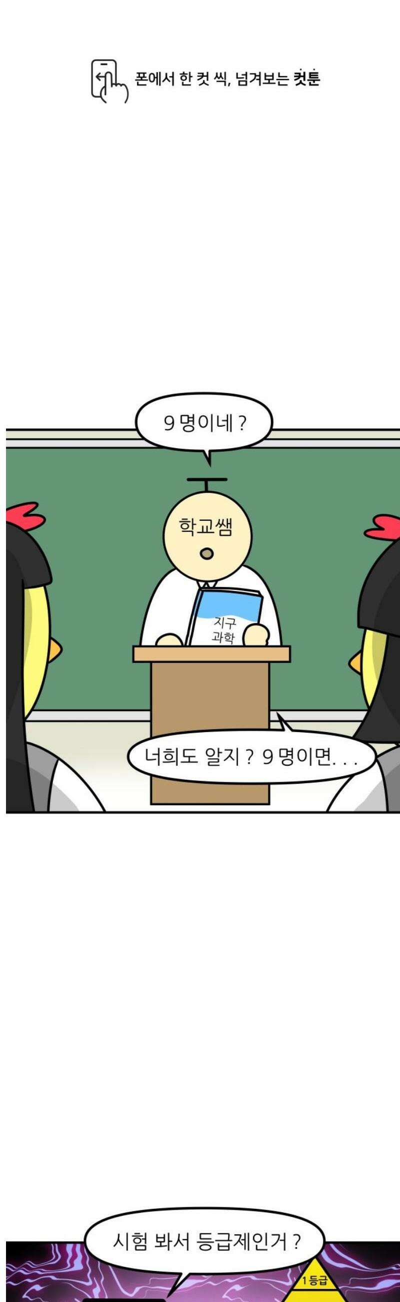 K학원 생존기 134화 - 고교학점제(2) 1