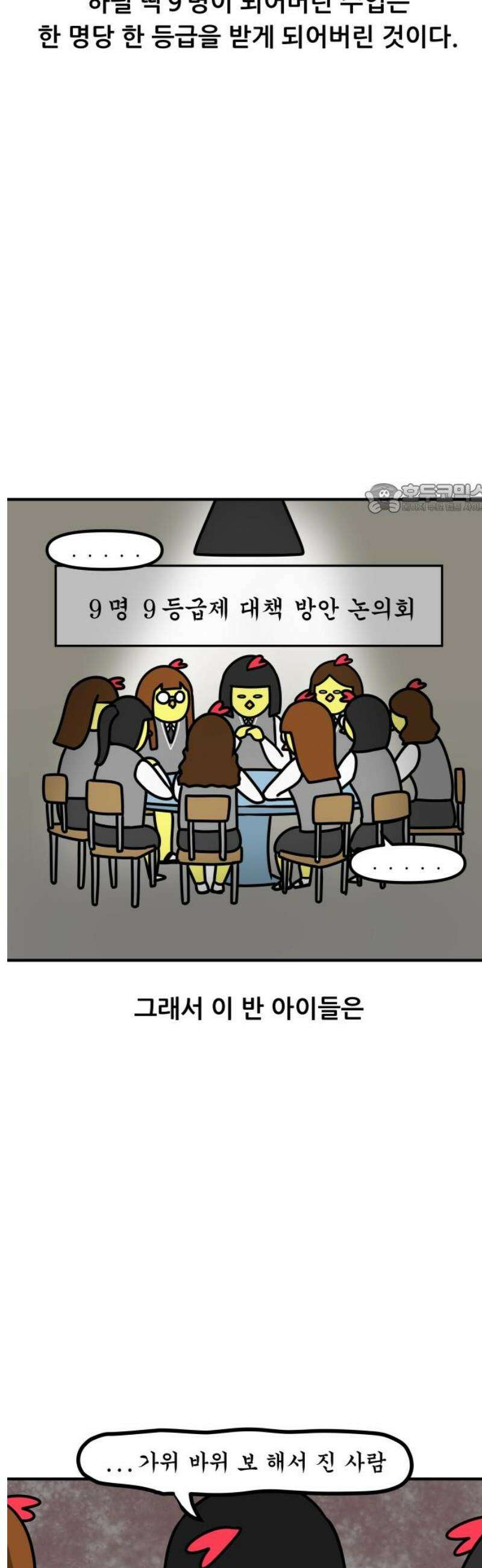 K학원 생존기 134화 - 고교학점제(2) 4