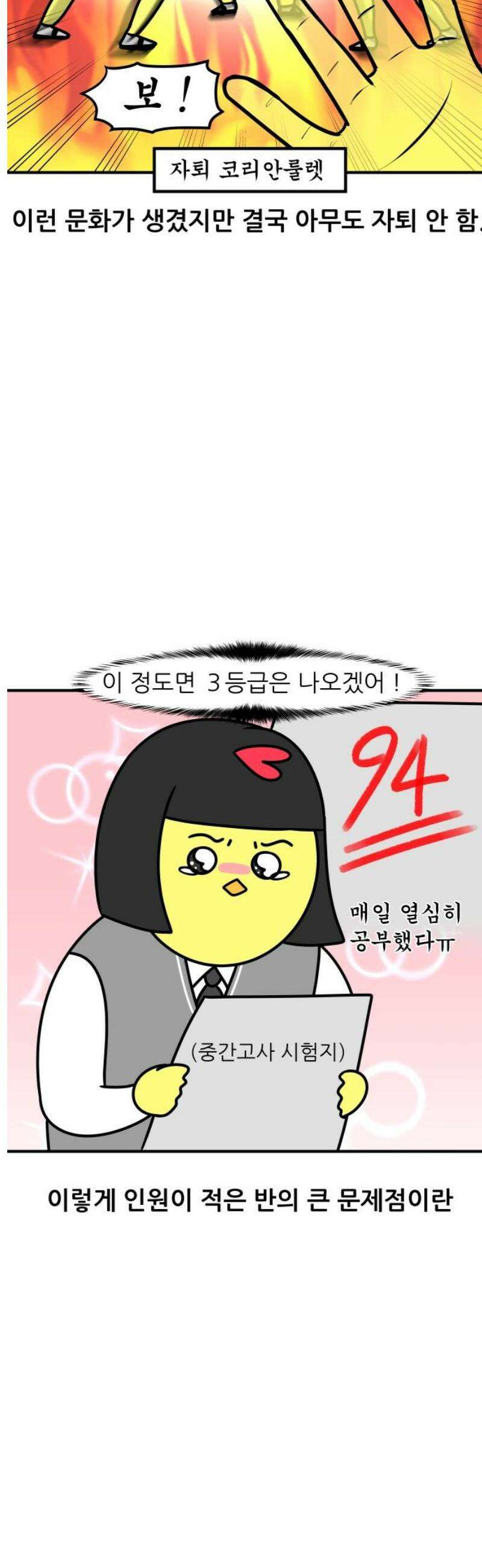 K학원 생존기 134화 - 고교학점제(2) 7