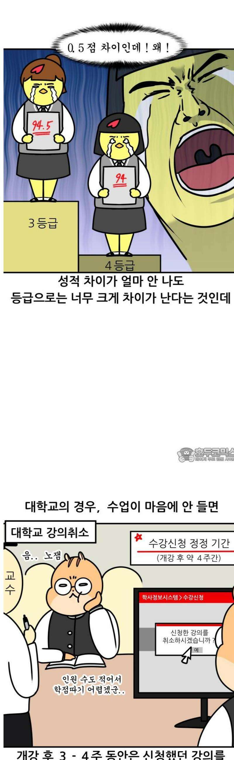 K학원 생존기 134화 - 고교학점제(2) 8