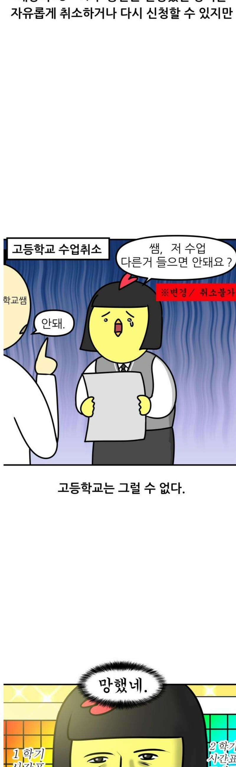 K학원 생존기 134화 - 고교학점제(2) 9