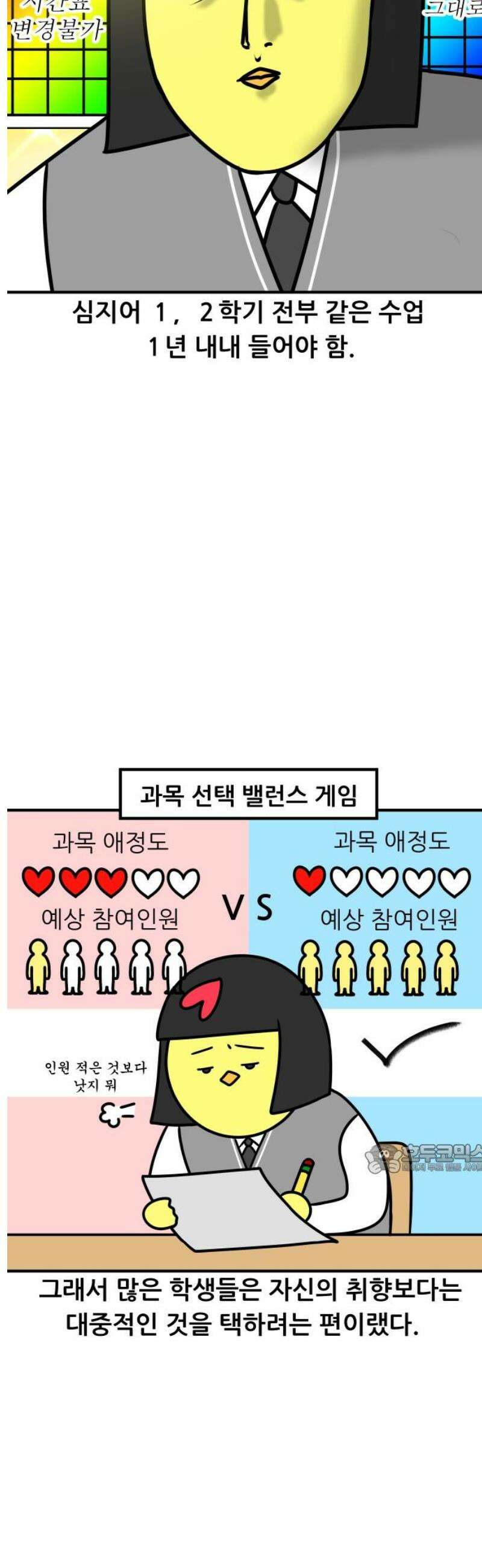 K학원 생존기 134화 - 고교학점제(2) 10