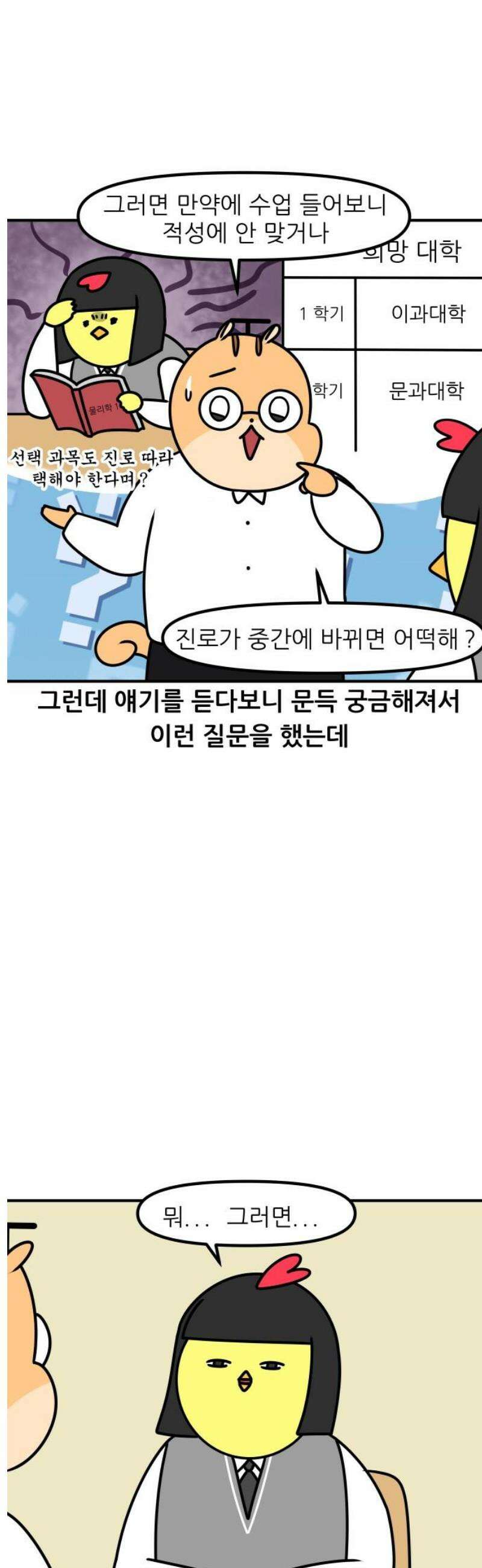 K학원 생존기 134화 - 고교학점제(2) 11