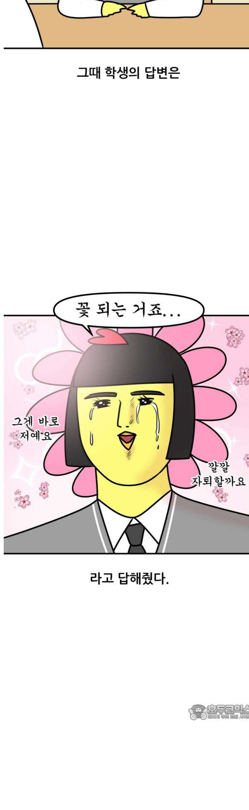 K학원 생존기 134화 - 고교학점제(2) 12