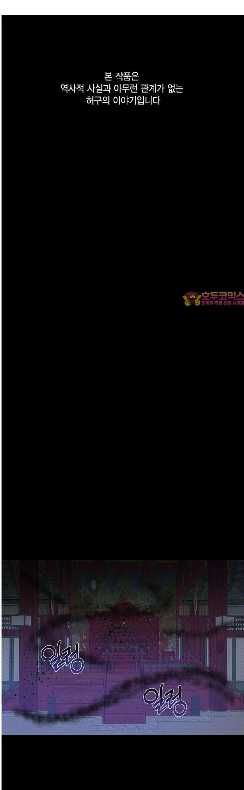 전생연분 158화 거짓된 전생 1