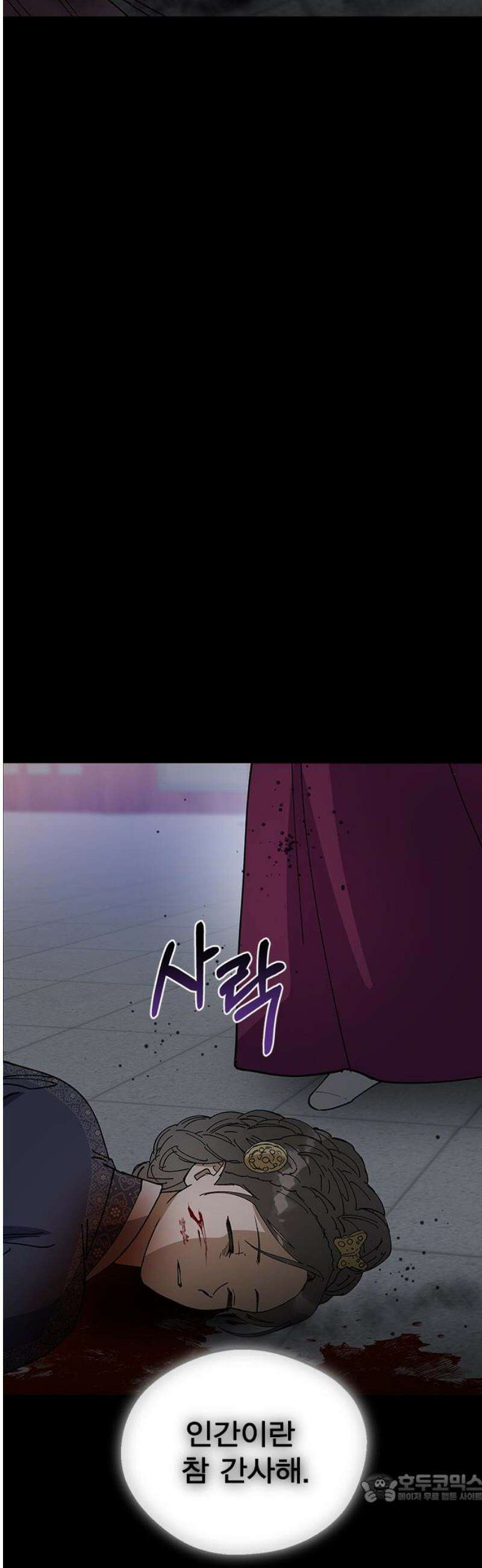 전생연분 158화 거짓된 전생 4