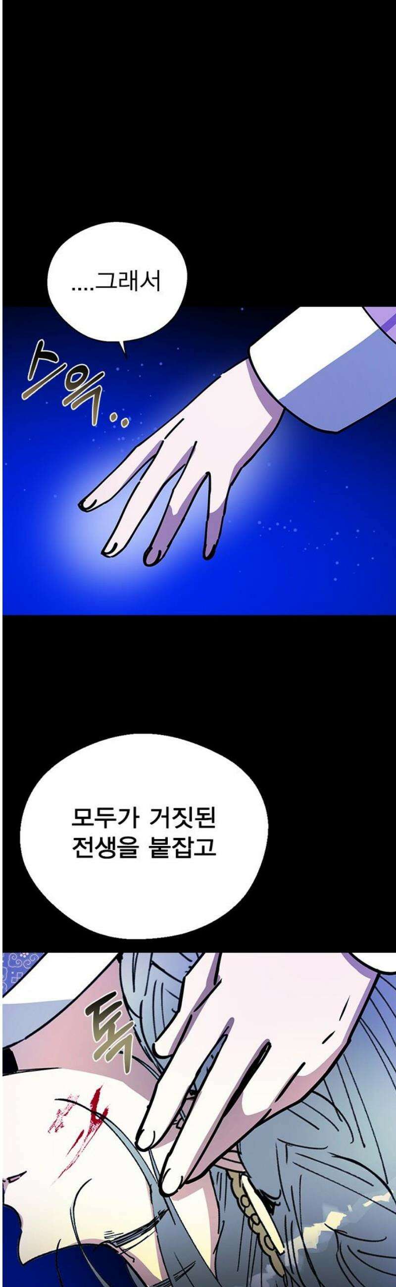 전생연분 158화 거짓된 전생 6
