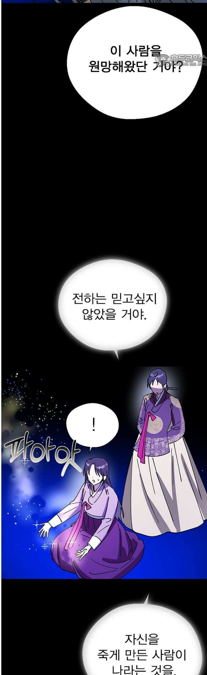 전생연분 158화 거짓된 전생 7