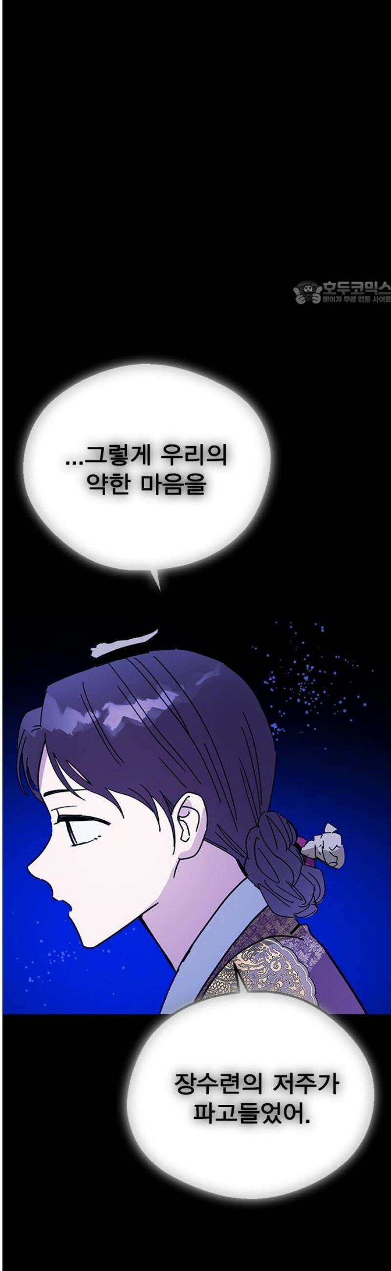 전생연분 158화 거짓된 전생 9