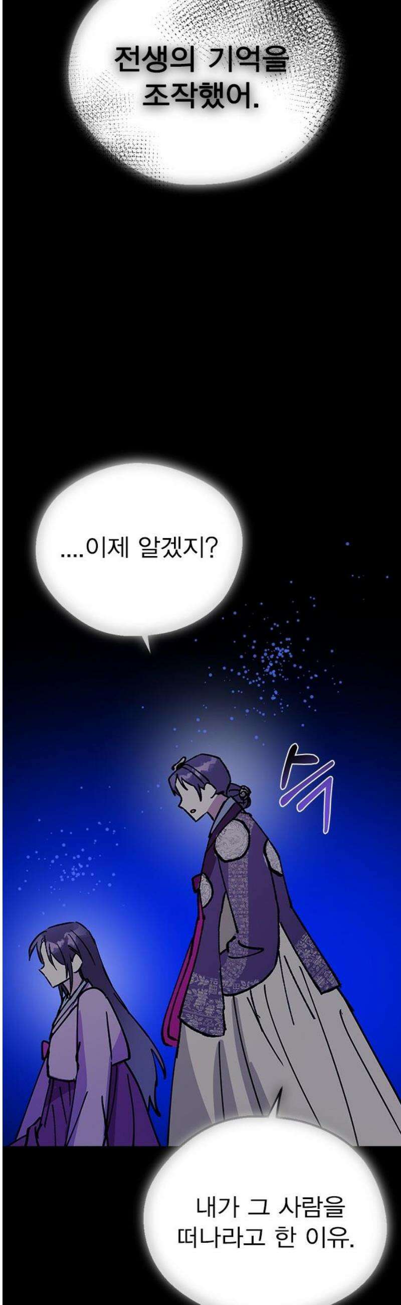 전생연분 158화 거짓된 전생 12
