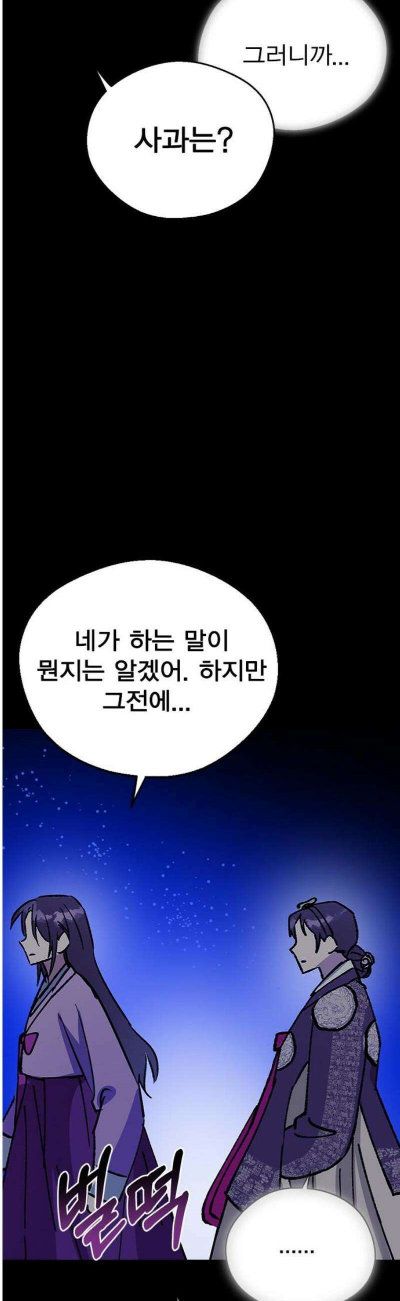 전생연분 158화 거짓된 전생 14
