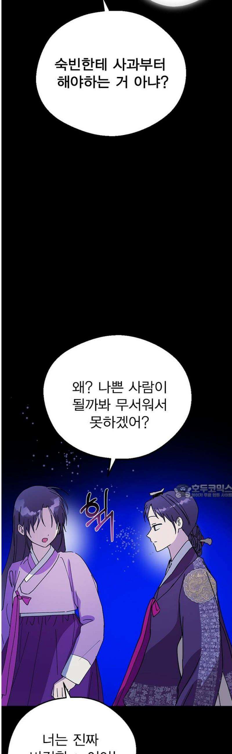 전생연분 158화 거짓된 전생 15