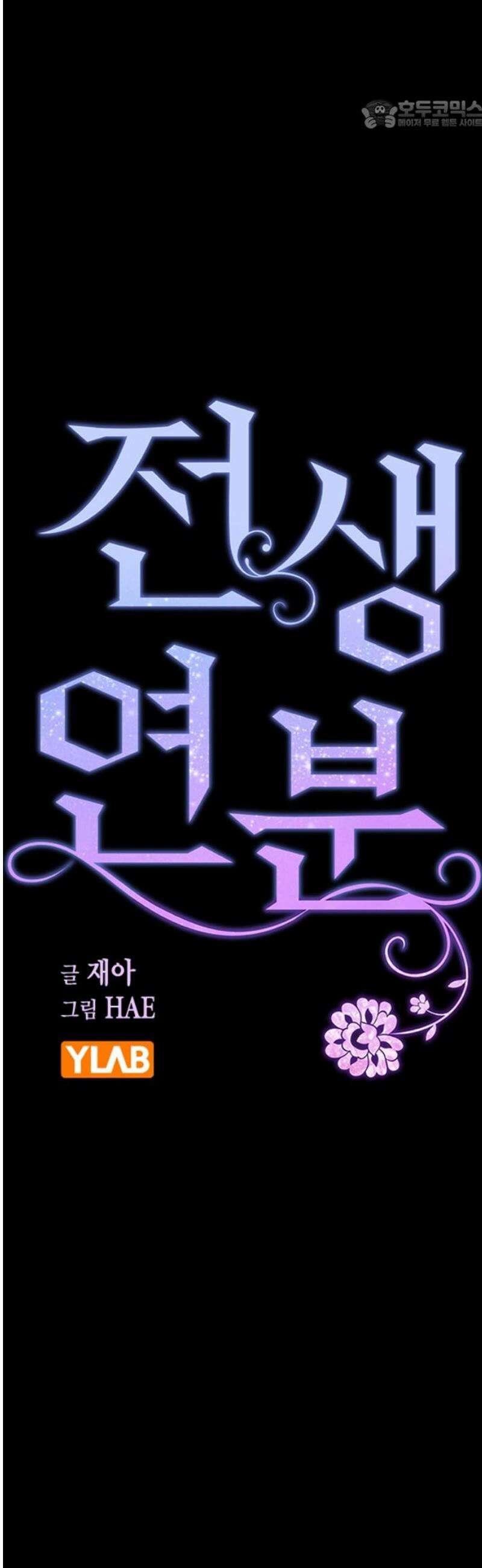 전생연분 158화 거짓된 전생 22