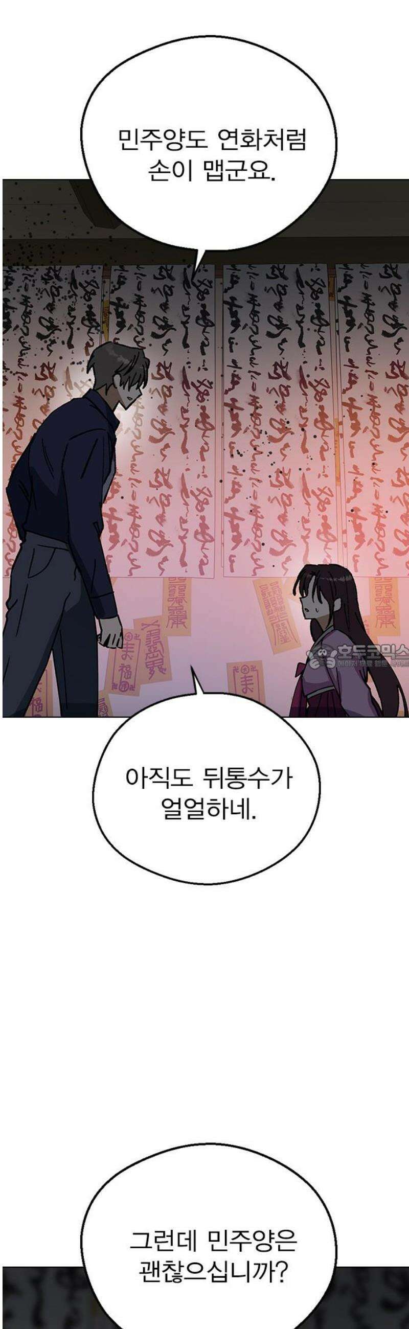 전생연분 158화 거짓된 전생 28