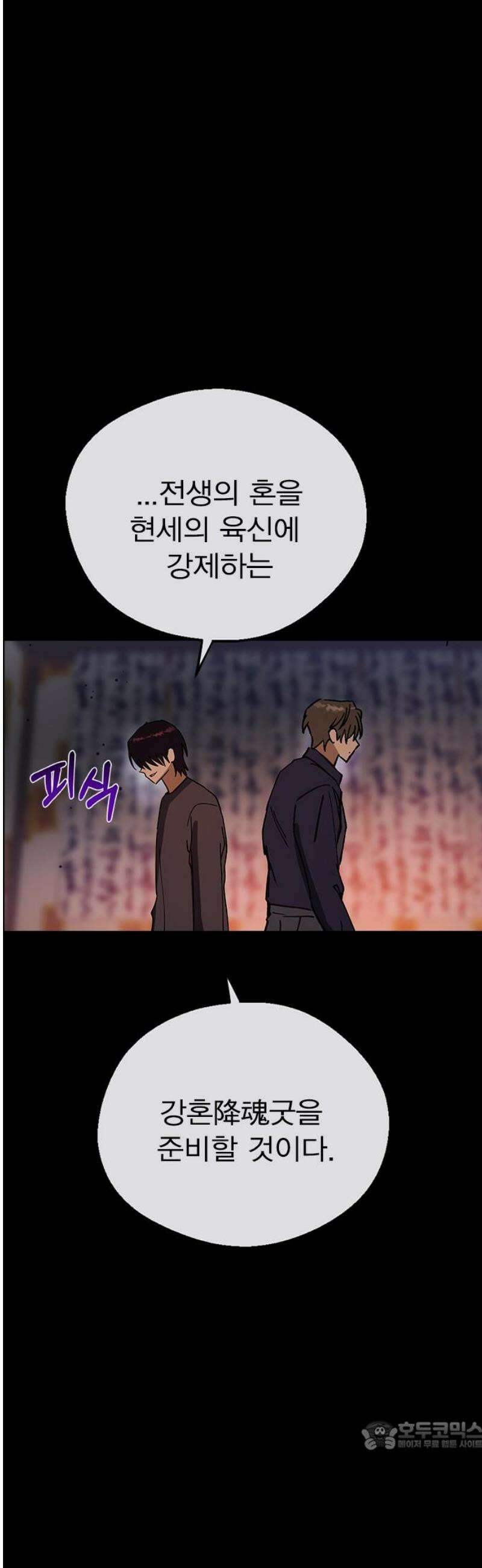 전생연분 158화 거짓된 전생 34