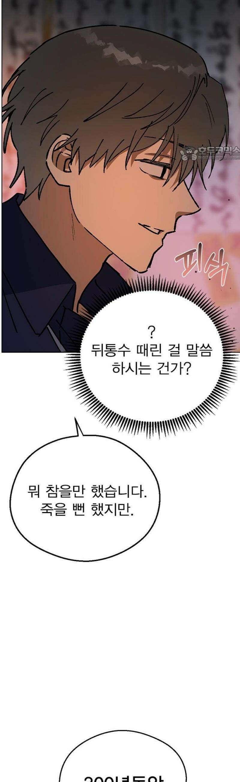 전생연분 158화 거짓된 전생 39