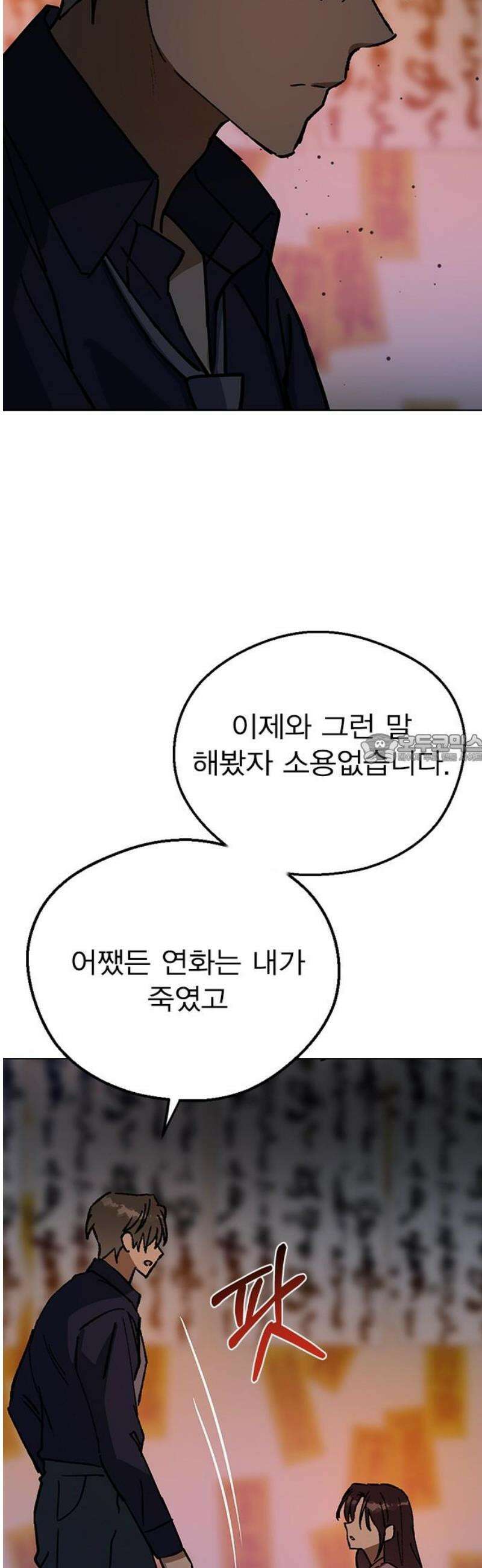 전생연분 158화 거짓된 전생 43
