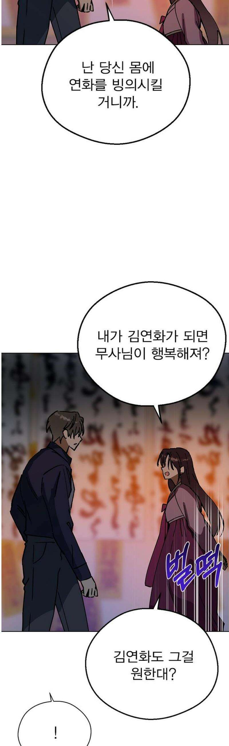 전생연분 158화 거짓된 전생 44