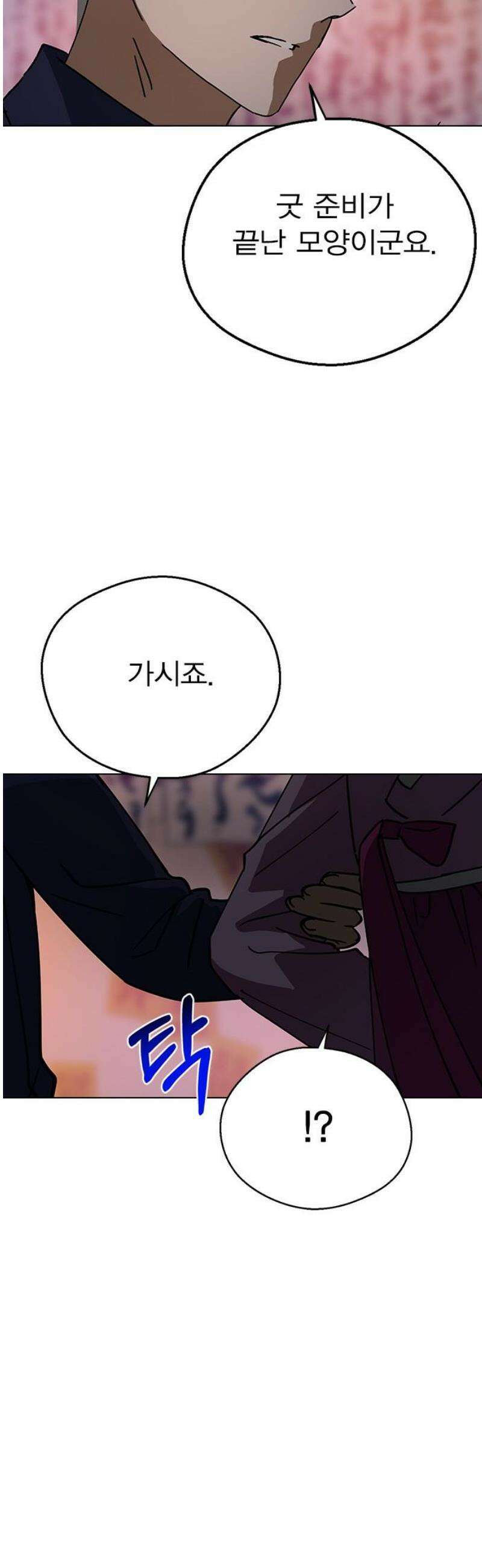 전생연분 158화 거짓된 전생 48