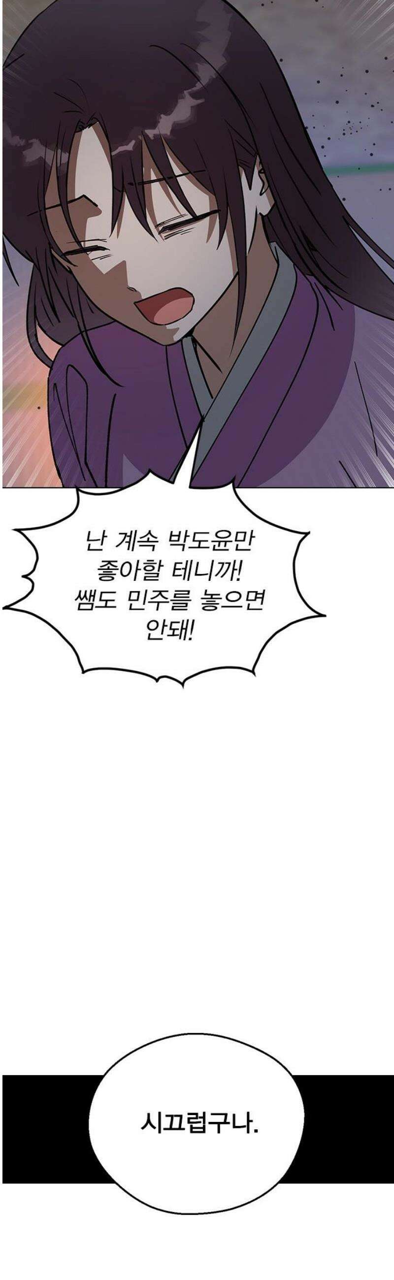 전생연분 158화 거짓된 전생 57