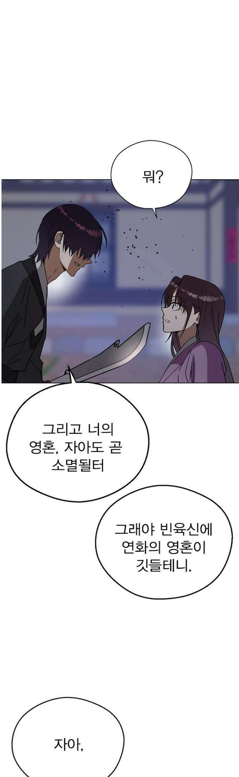전생연분 158화 거짓된 전생 59