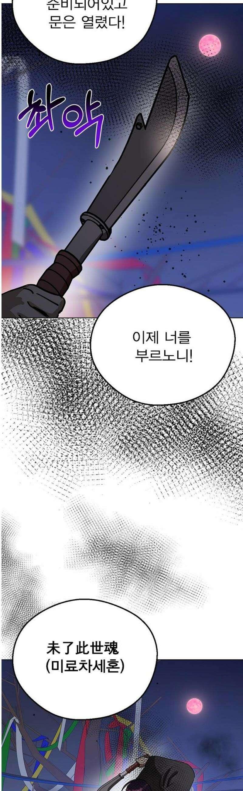 전생연분 158화 거짓된 전생 61