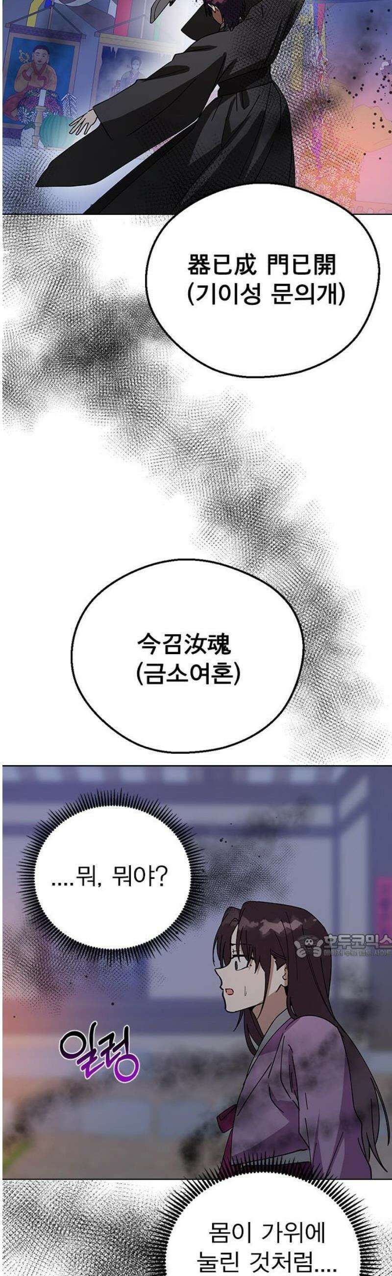 전생연분 158화 거짓된 전생 62