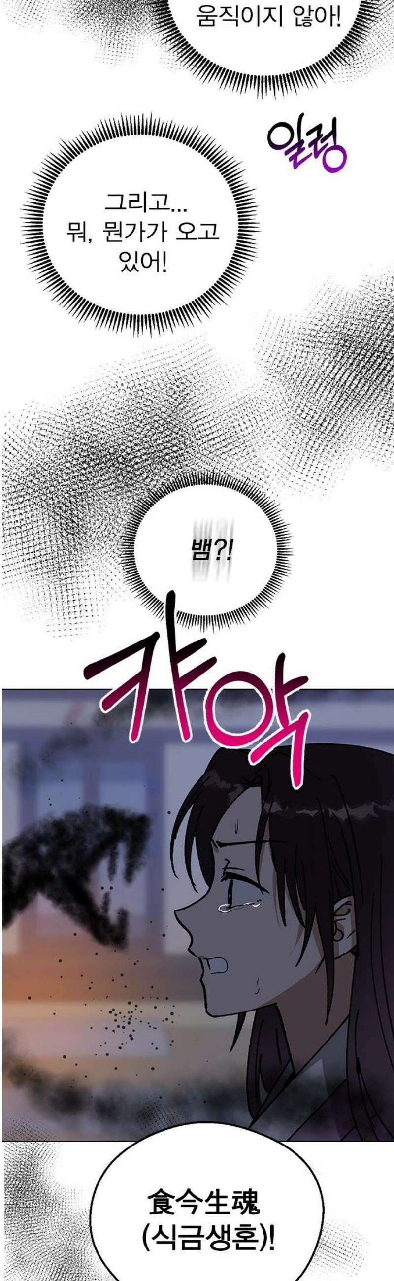 전생연분 158화 거짓된 전생 63