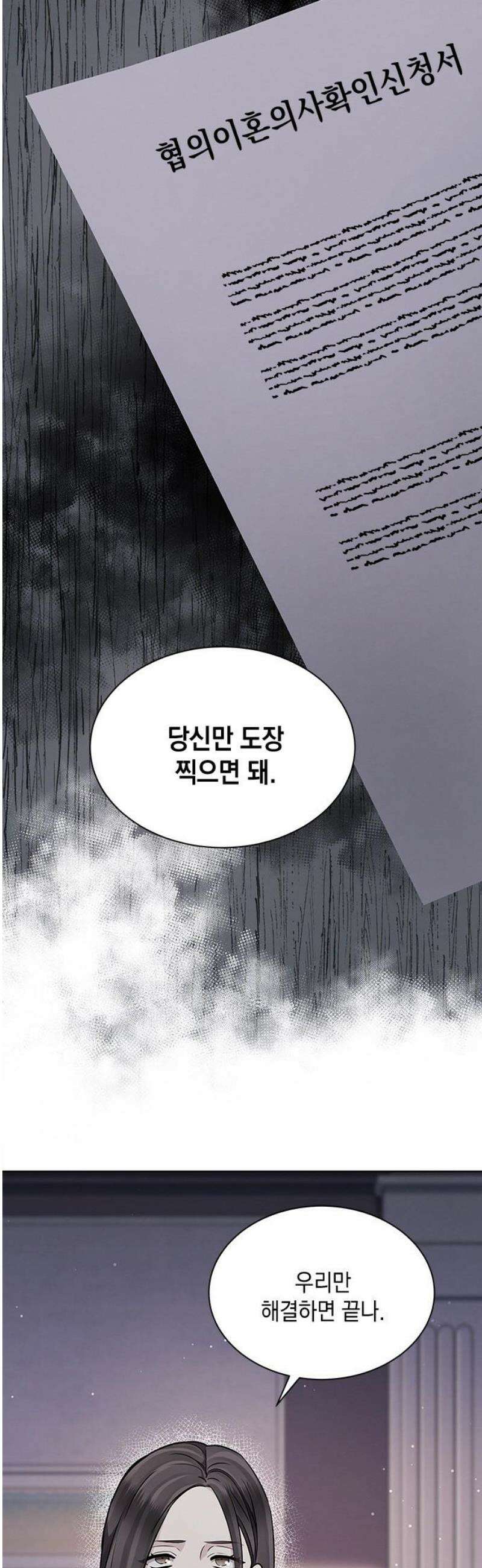 더 캐슬 - 귀안의 신부 109화 5