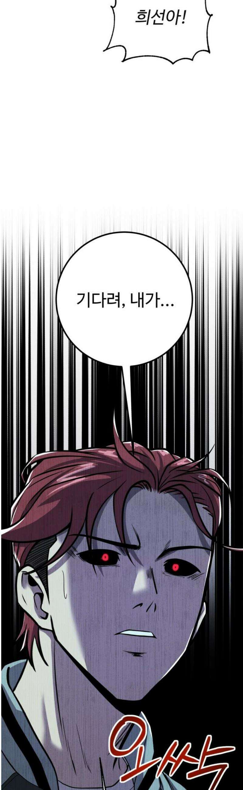 신이 되겠다 55화 역병의 신 3