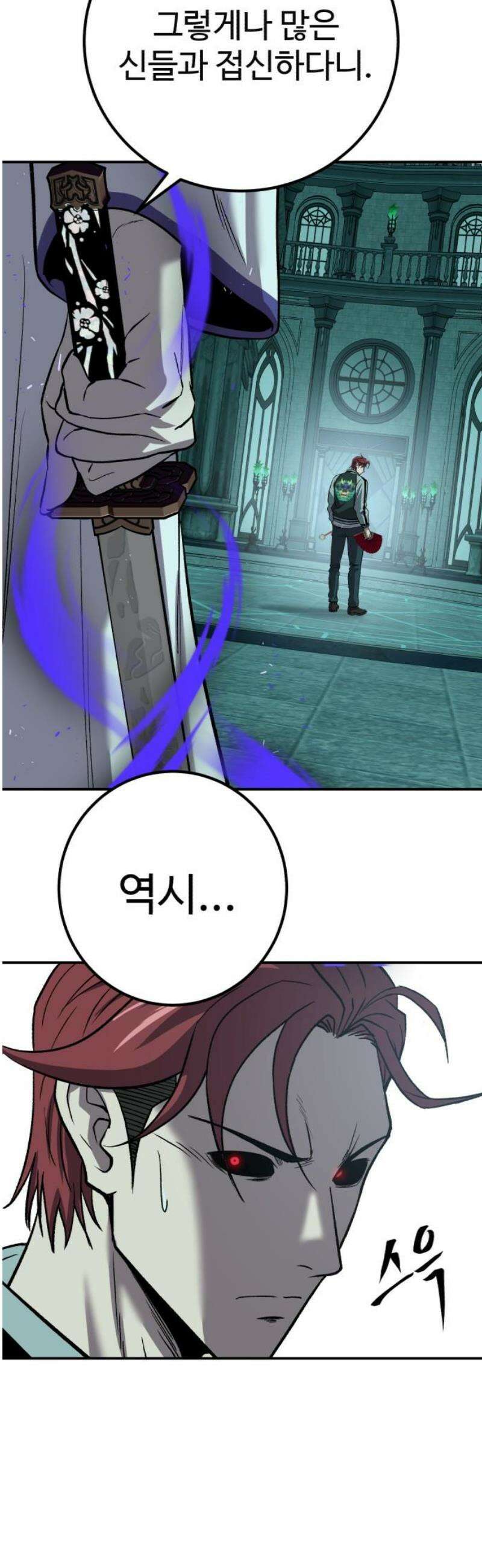 신이 되겠다 55화 역병의 신 6