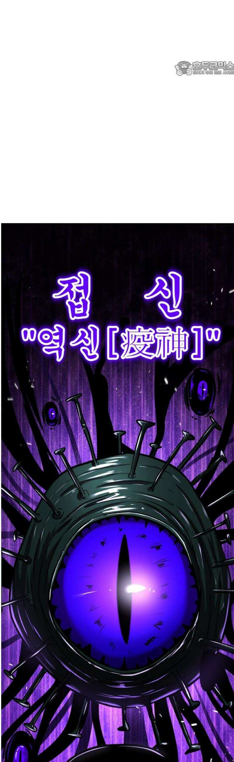 신이 되겠다 55화 역병의 신 7