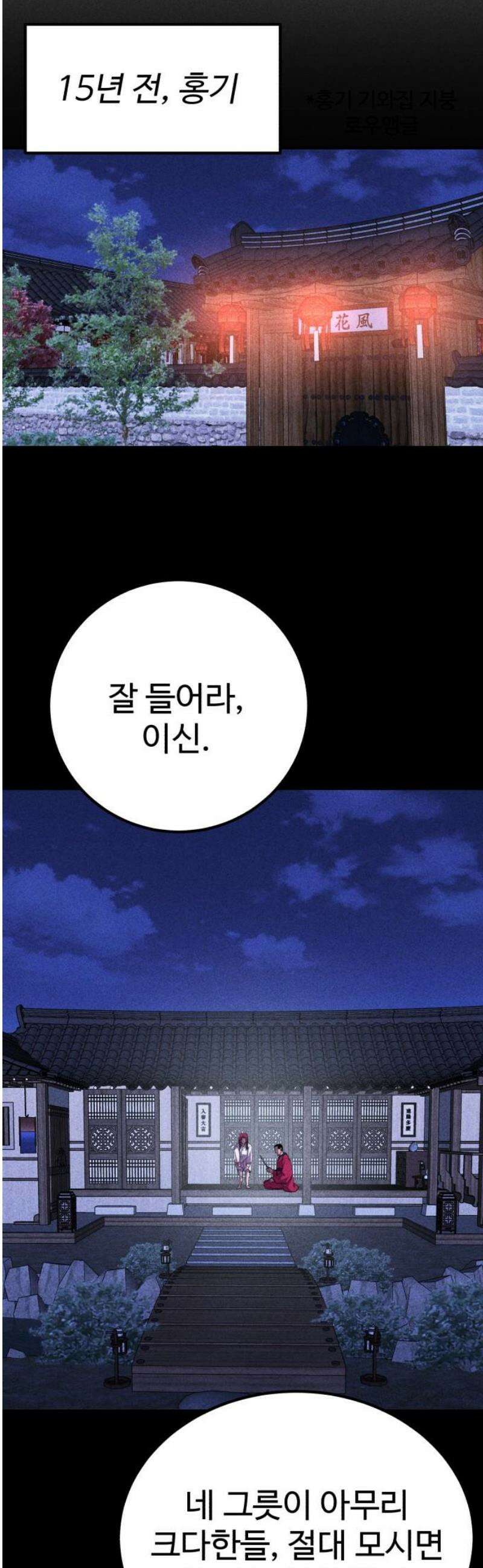 신이 되겠다 55화 역병의 신 10