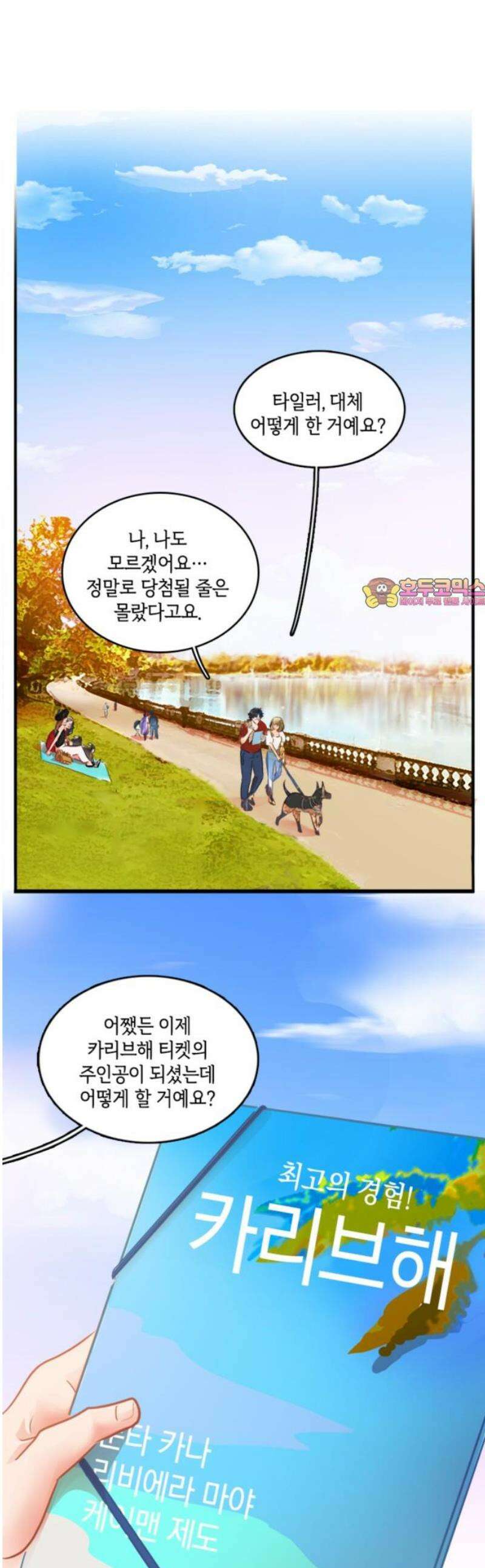 너랑 걷는 개 좋아 23화 1