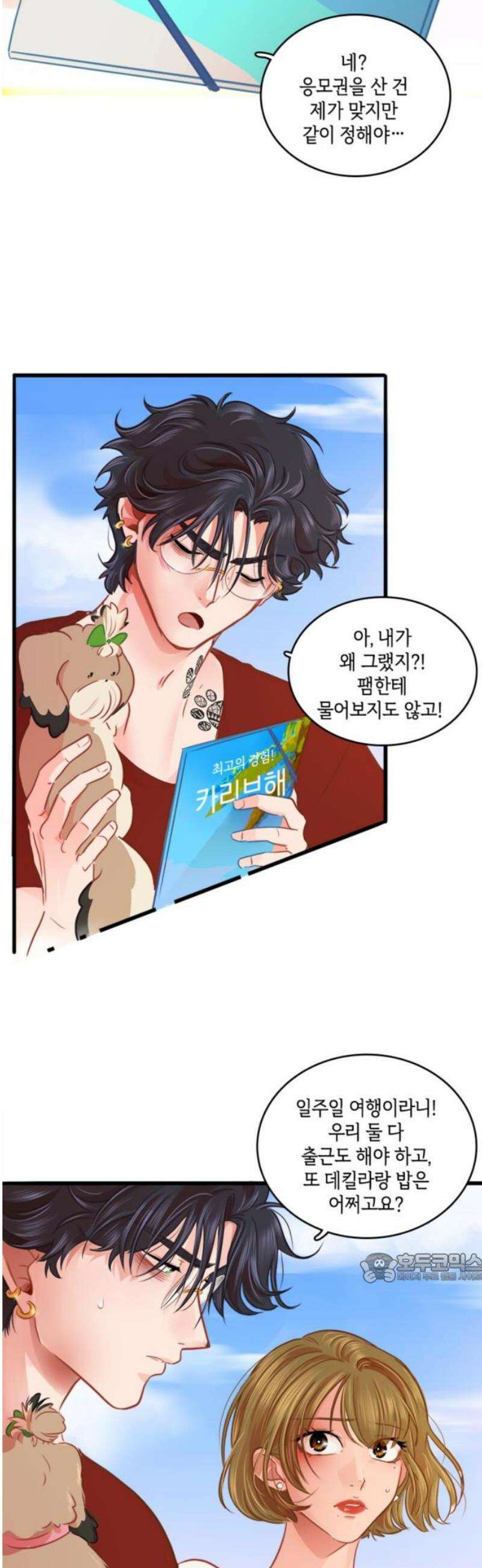 너랑 걷는 개 좋아 23화 2