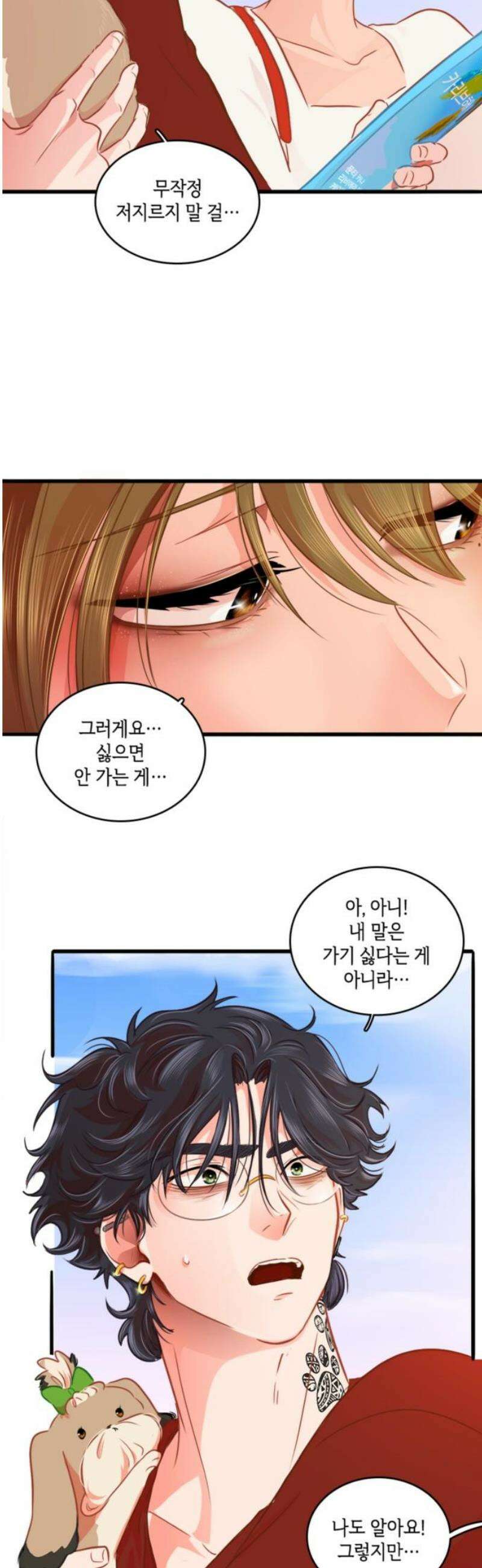 너랑 걷는 개 좋아 23화 3