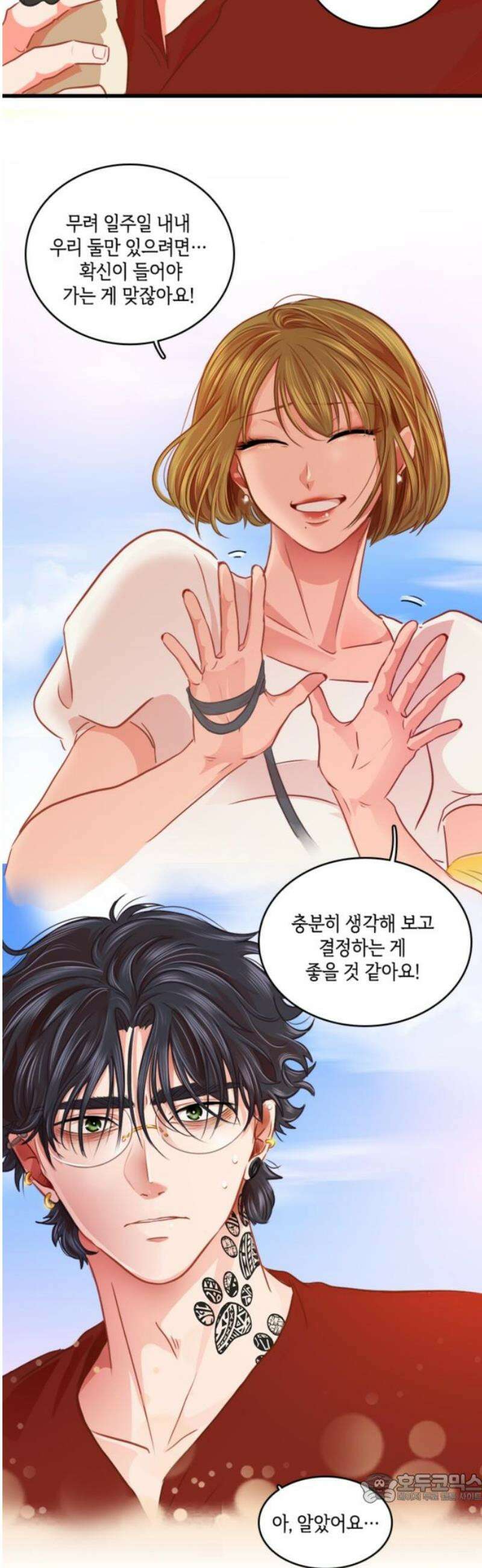 너랑 걷는 개 좋아 23화 4