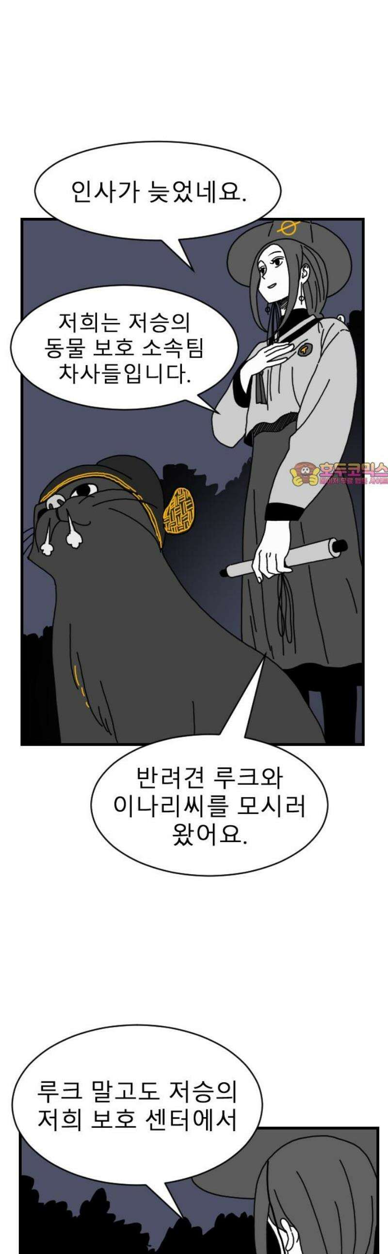 살아생전 42화． 하미현(4) 1