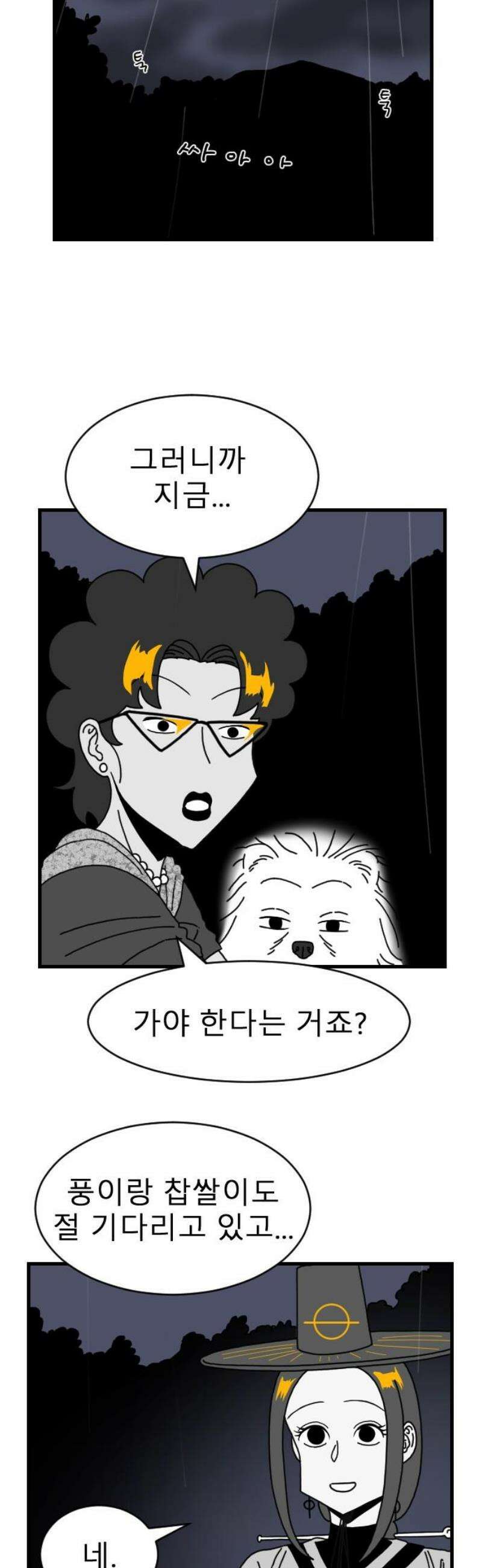 살아생전 42화． 하미현(4) 3