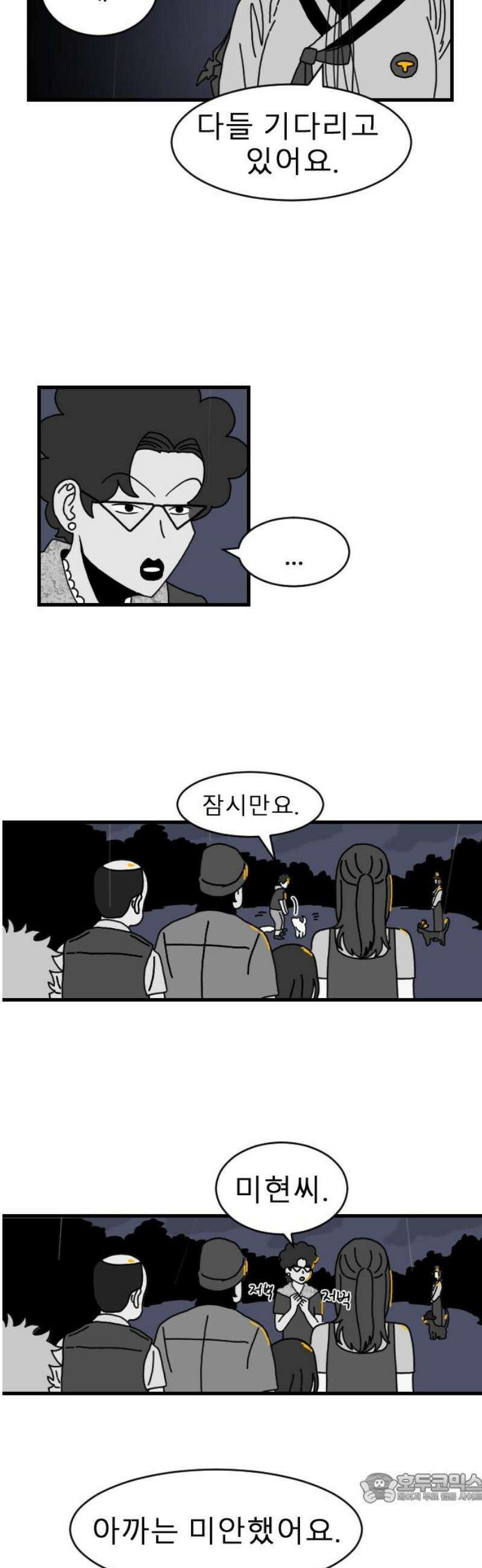 살아생전 42화． 하미현(4) 4