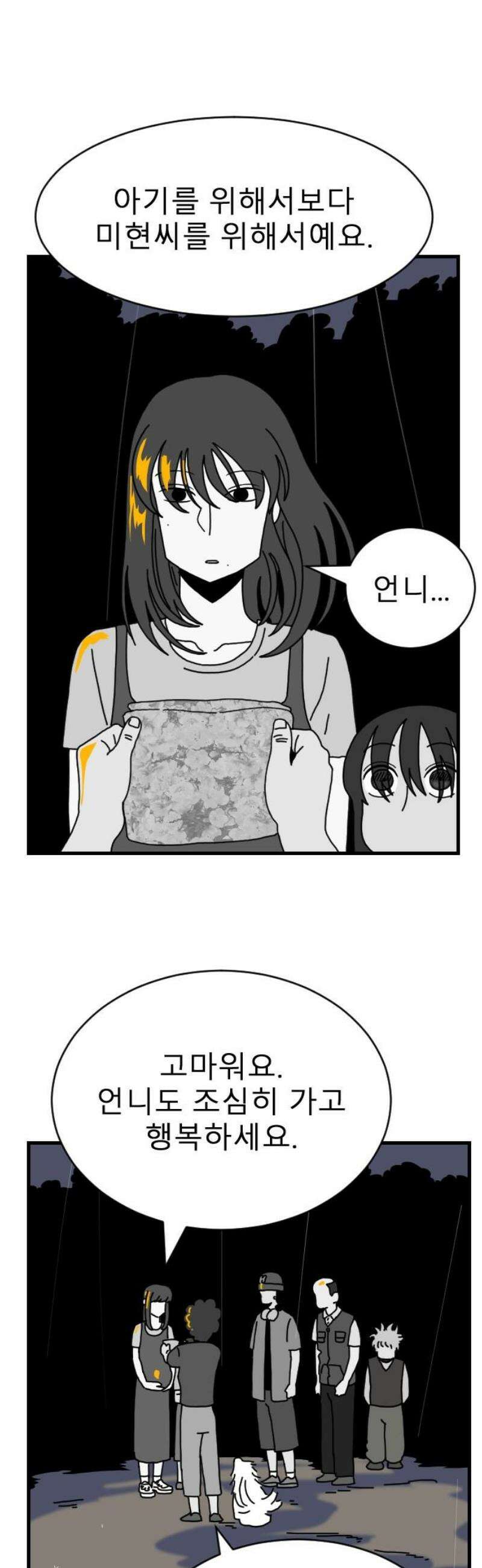 살아생전 42화． 하미현(4) 6