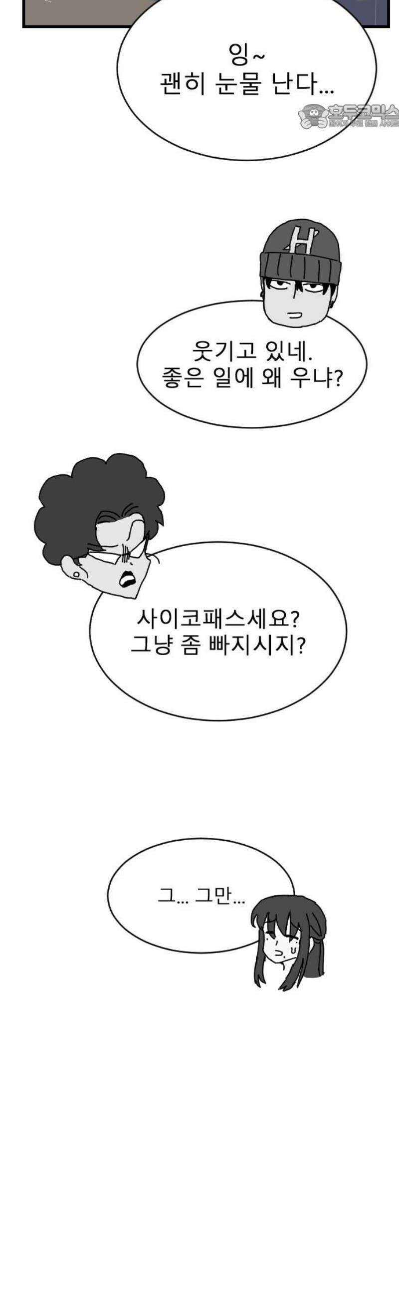 살아생전 42화． 하미현(4) 7