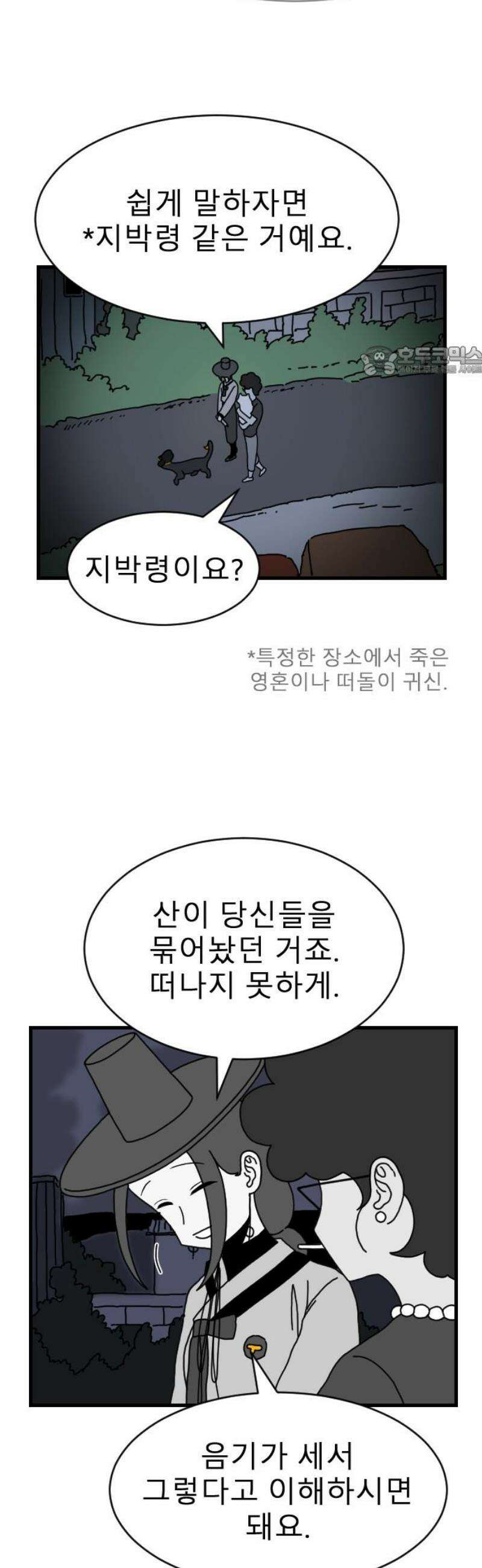살아생전 42화． 하미현(4) 9