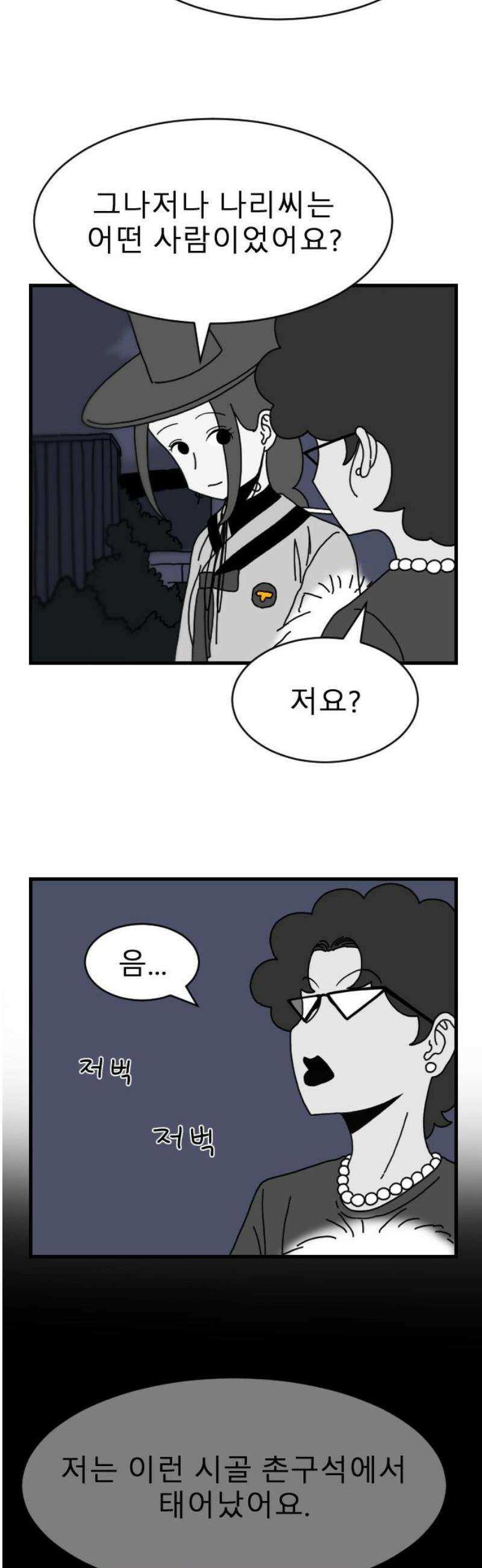 살아생전 42화． 하미현(4) 10