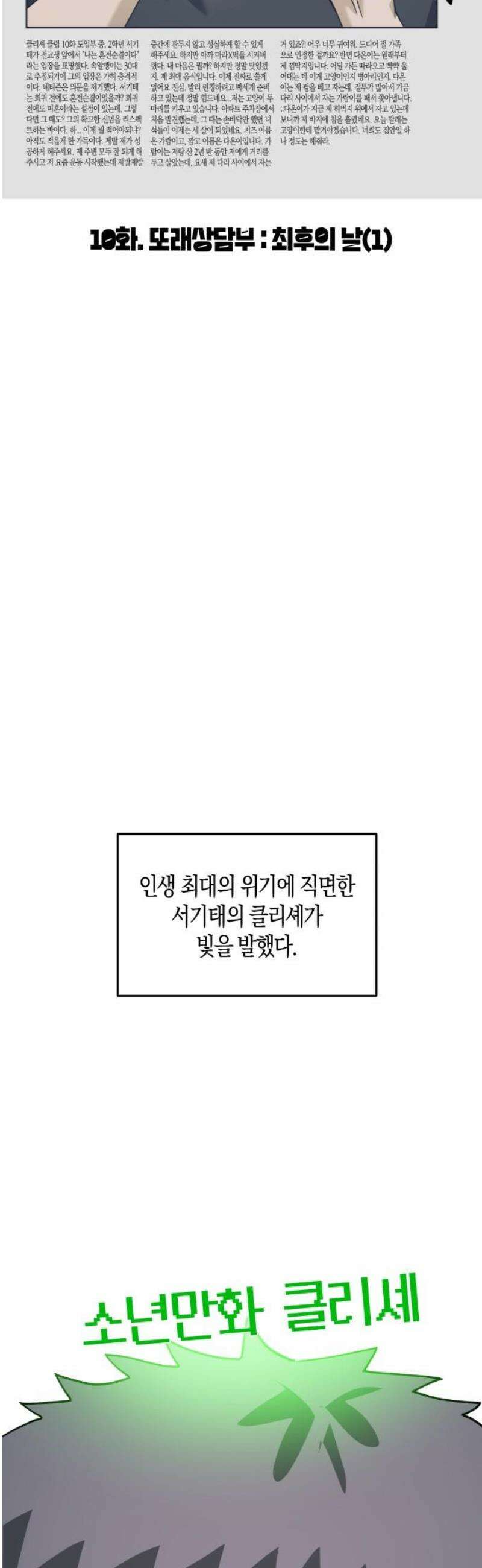 클리셰클럽 10화． 또래상담부 : 최후의 날(1) 8
