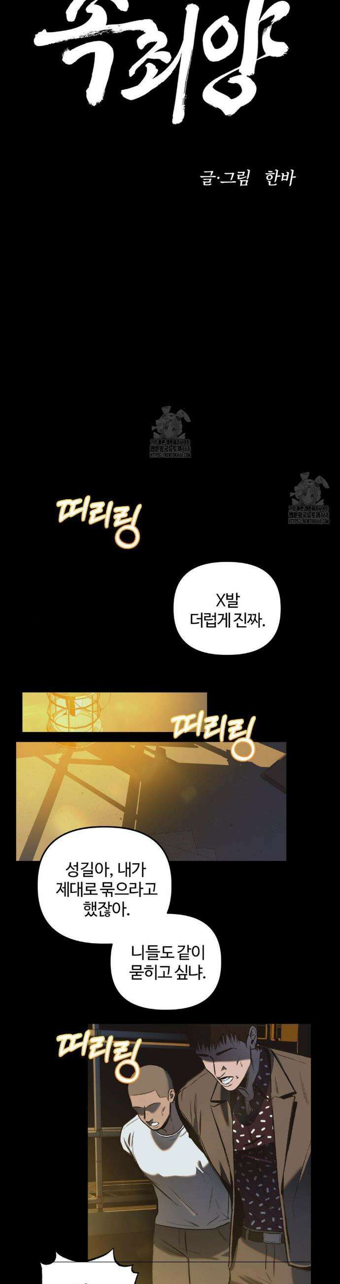 속죄양 2화 5