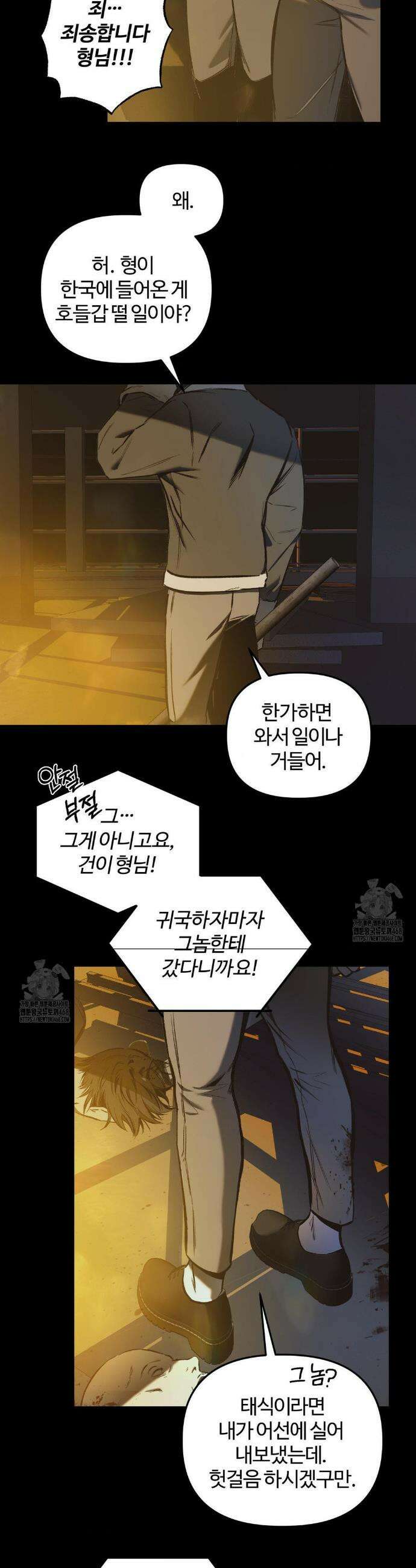 속죄양 2화 6